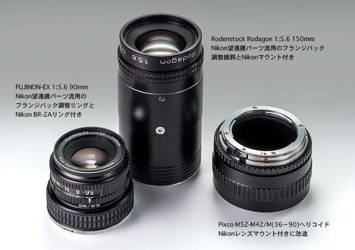 【美品】FUJINON-ES 90mm f4.5 引き伸ばしレンズ